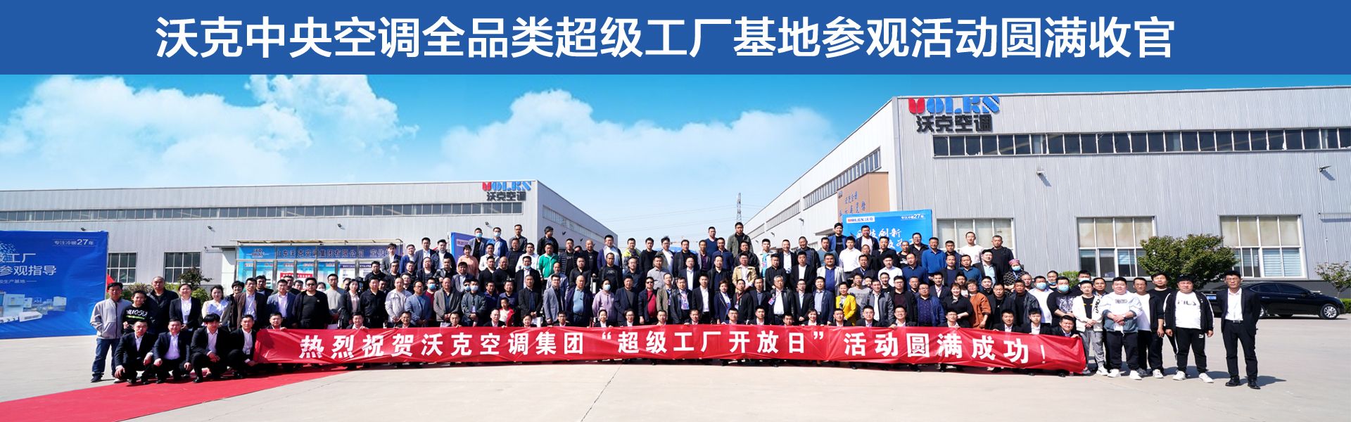 新莆京游戏大厅中央空调全品类超级工厂参观活动